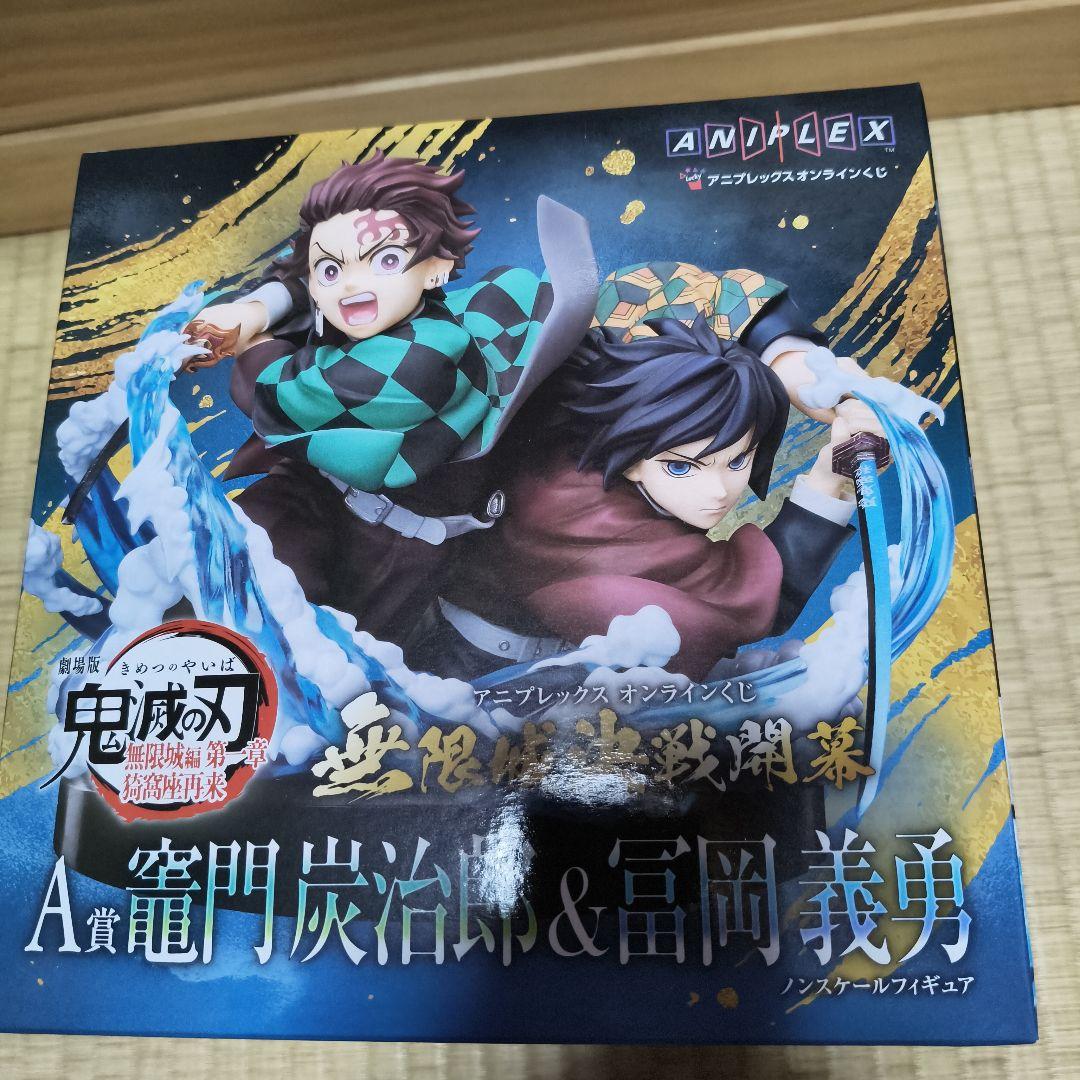 鬼滅の刃 アニプレックスくじ 無限城決戦開幕 A賞竈門炭治郎&冨岡義勇