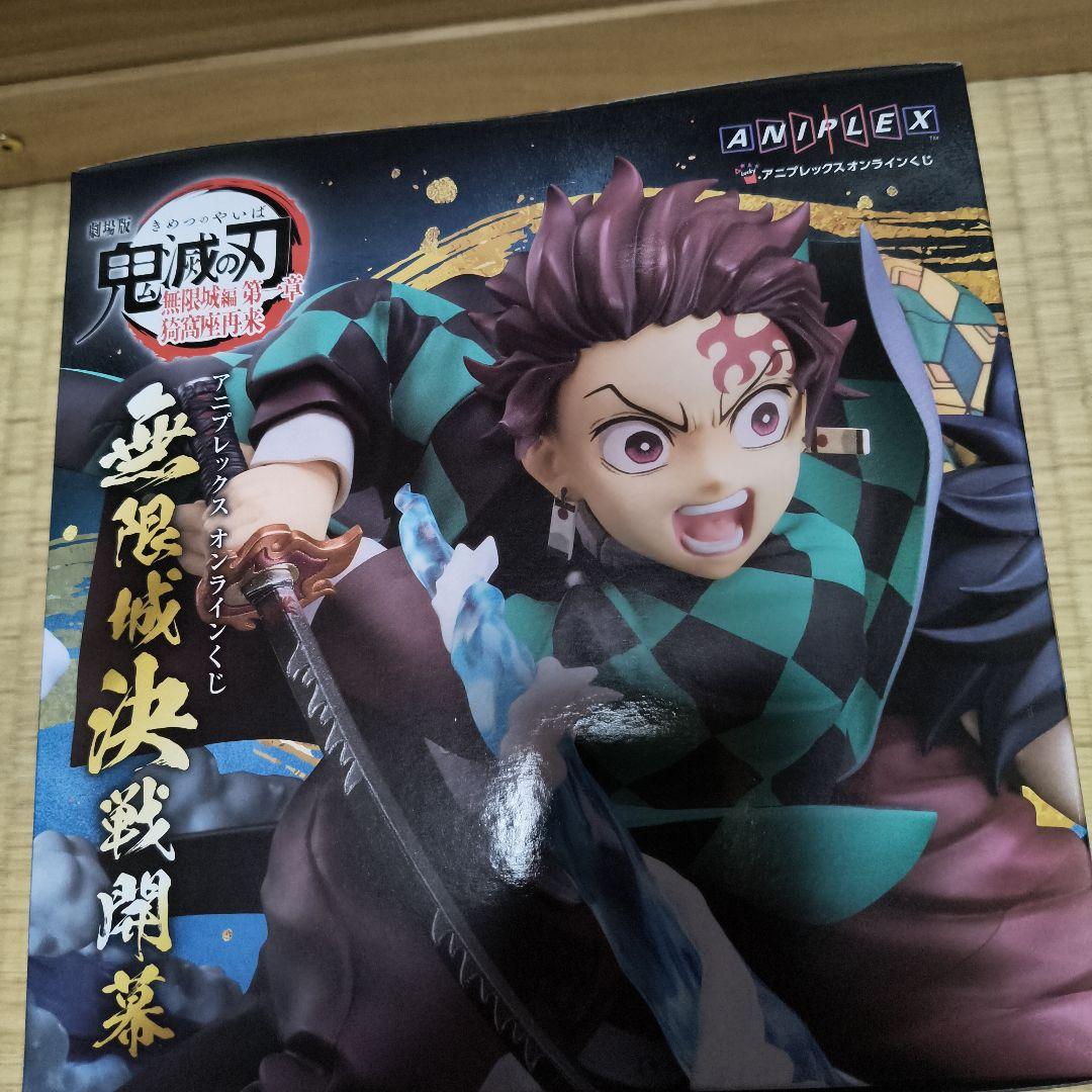 鬼滅の刃 アニプレックスくじ 無限城決戦開幕 A賞竈門炭治郎&冨岡義勇