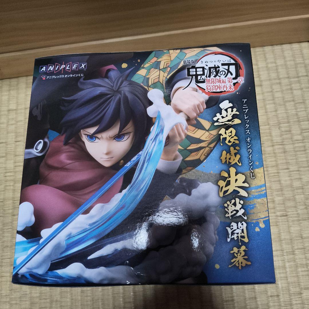 鬼滅の刃 アニプレックスくじ 無限城決戦開幕 A賞竈門炭治郎&冨岡義勇