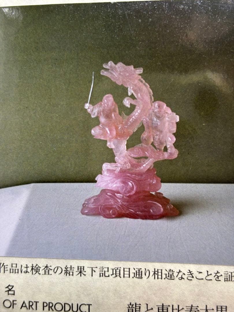 甲州貴石細工 天然紅水晶（ローズクォーツ） 『龍と恵比寿大黒像