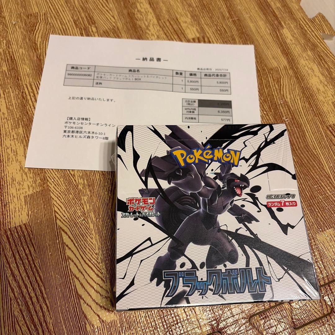 ポケモンカード　ブラックボルト