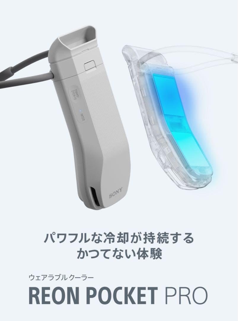 年末大値下げ❗️SONY REON POCKET PRO RNPK-P1T REON POCKET（レオン ポケット） 商品一覧 | 新しいライフスタイル