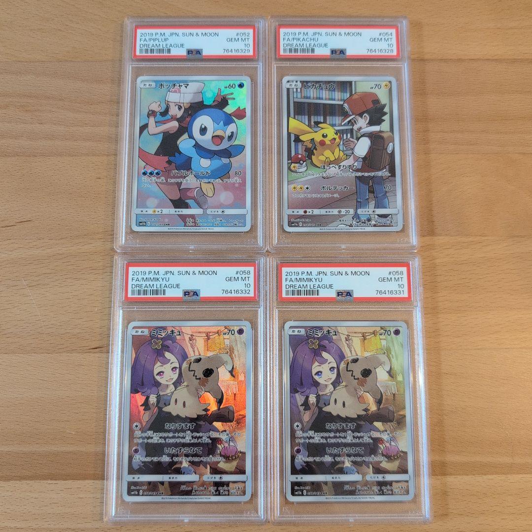 ポケモンカード Piplup & Pikachu Gem Mint 10