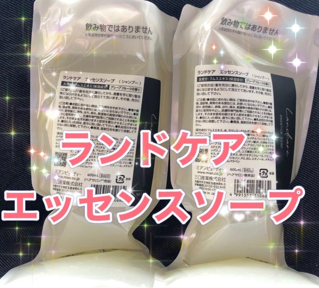 ランドケアエッセンスソープ600ml詰め替え2個 パウチ5枚サービス付き