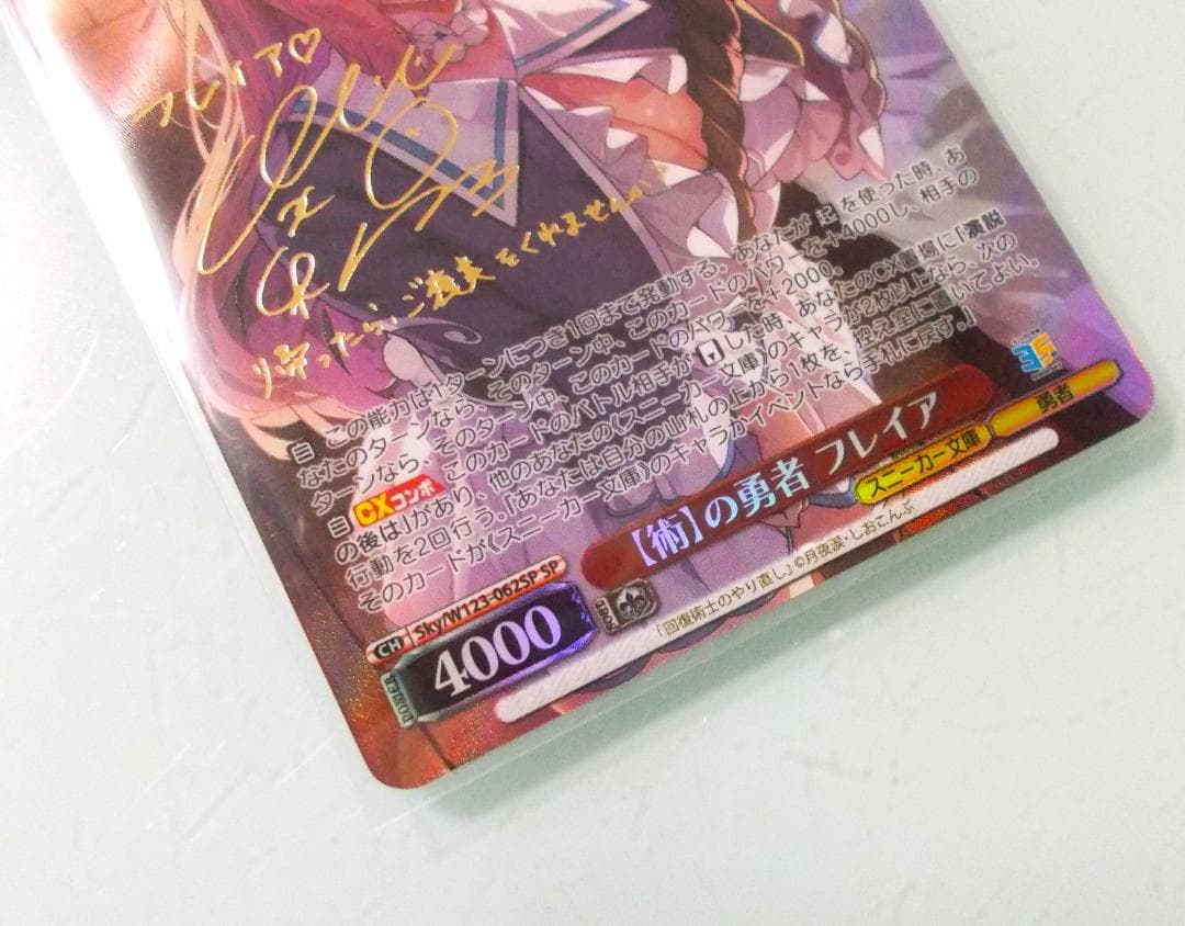 角川スニーカー文庫【術】の勇者フレイアSP サイン