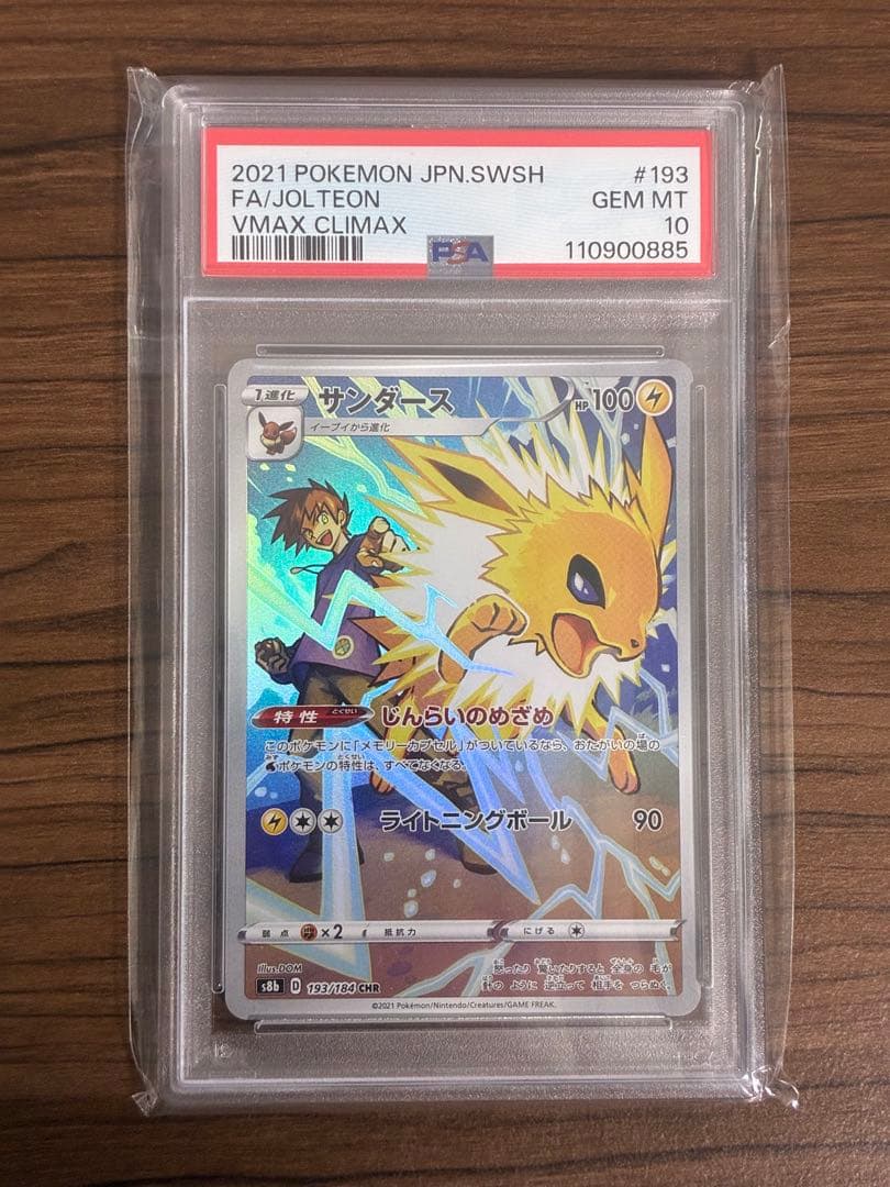 サンダースCHR PSA10