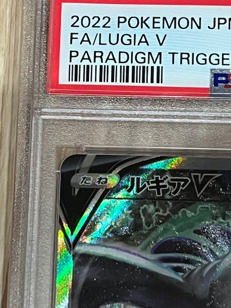 PSA10】ルギアV SR saパラダイムトリガー 110/098 - メルカリ