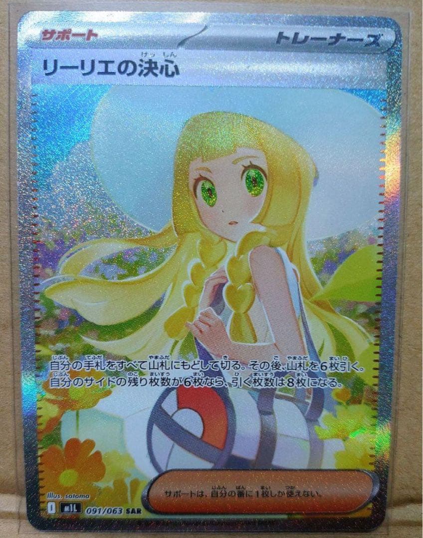 メガブレイブ厳選高重量1パック リーリエの決心sar - メルカリ