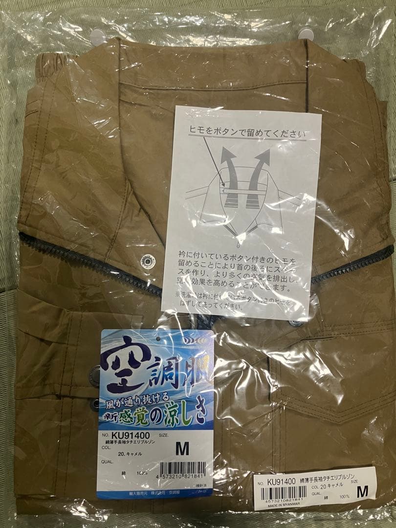 3着セット　空調服 綿薄手長袖 M サイズ　服のみ　綿100%