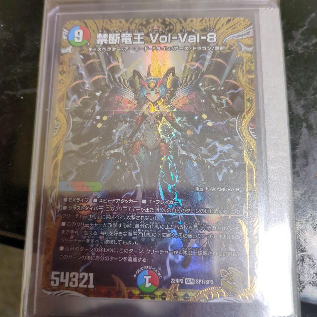 禁断竜王 Vol-Val8　ボルバル8　金トレ