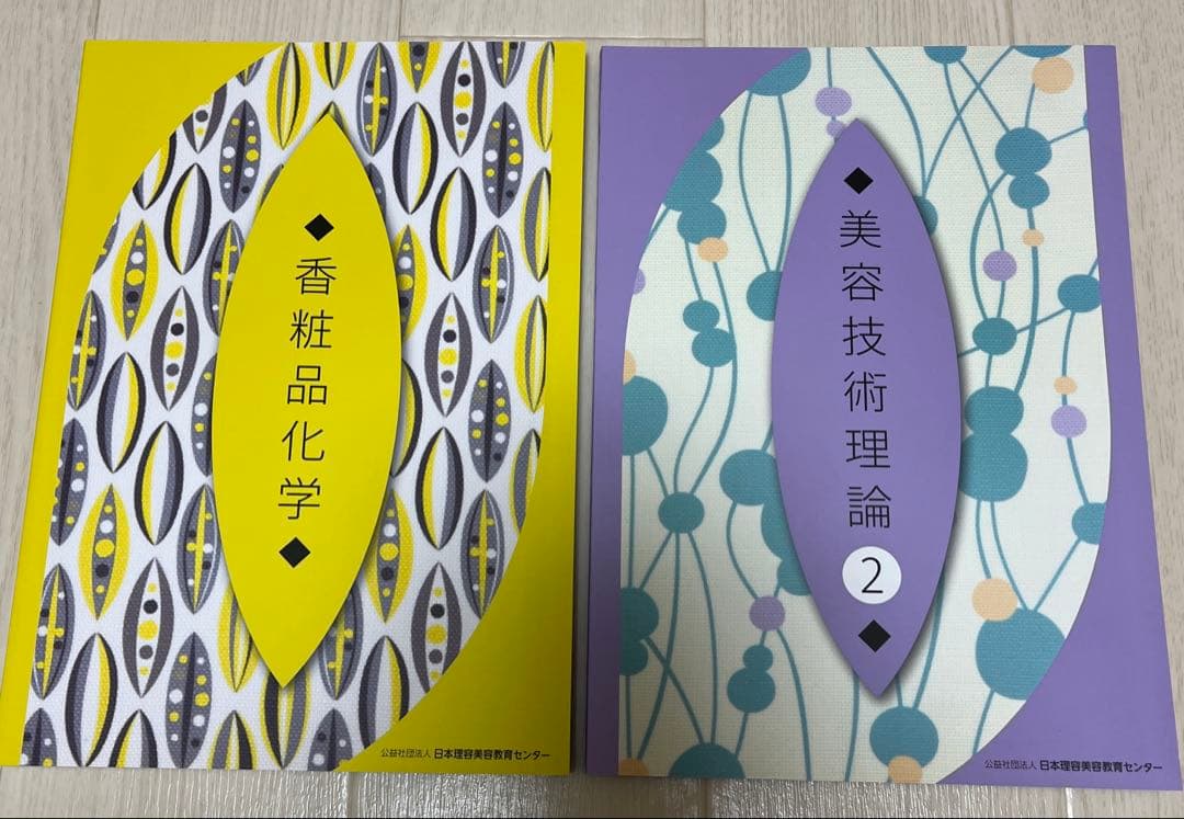 美容専門学校 教科書 まとめ売り 美容師 国家試験 教材 国試 筆記試験