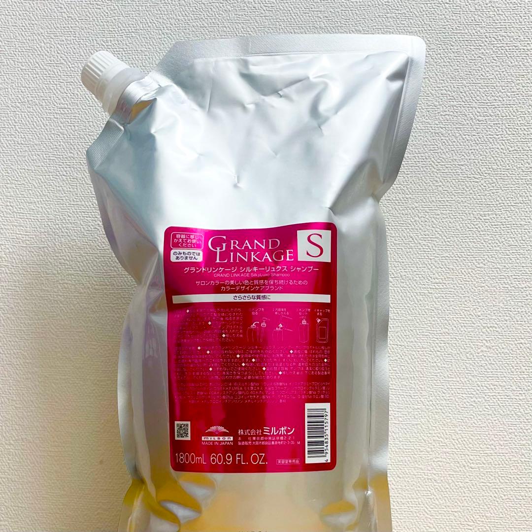 2個ミルボン　グランドリンケージ　シルキーリュクスシャンプー　1800ml