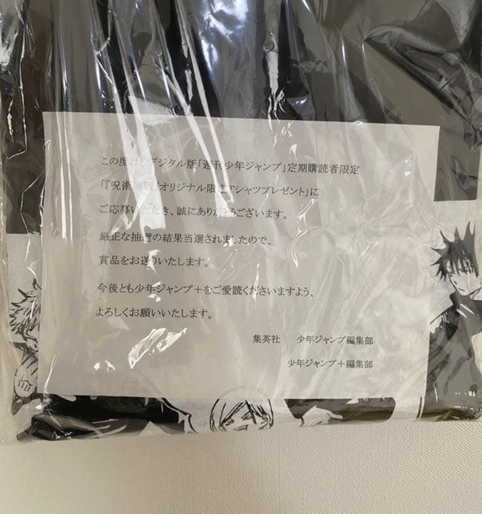 呪術廻戦 デジタル版 定期購読 オリジナル限定Tシャツ 当選品 デジタル版「週刊少年ジャンプ」定期購読者限定】『呪術廻戦