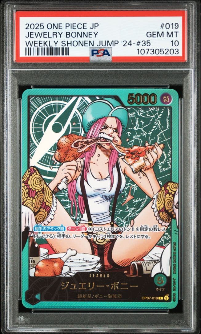 ジュエリー・ボニー L 【PSA10】