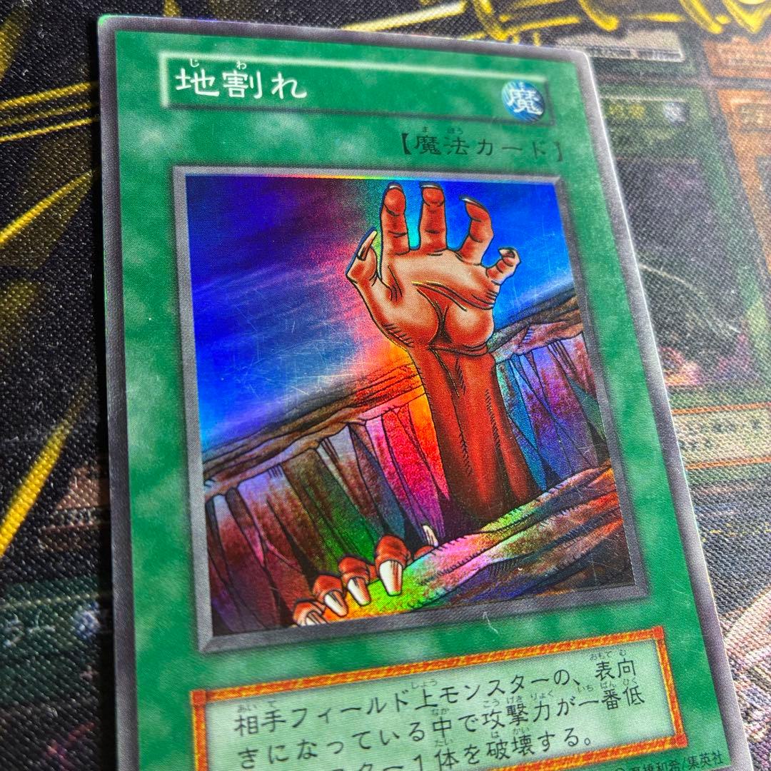 遊戯王初期 地割れ スーパーレア - メルカリ