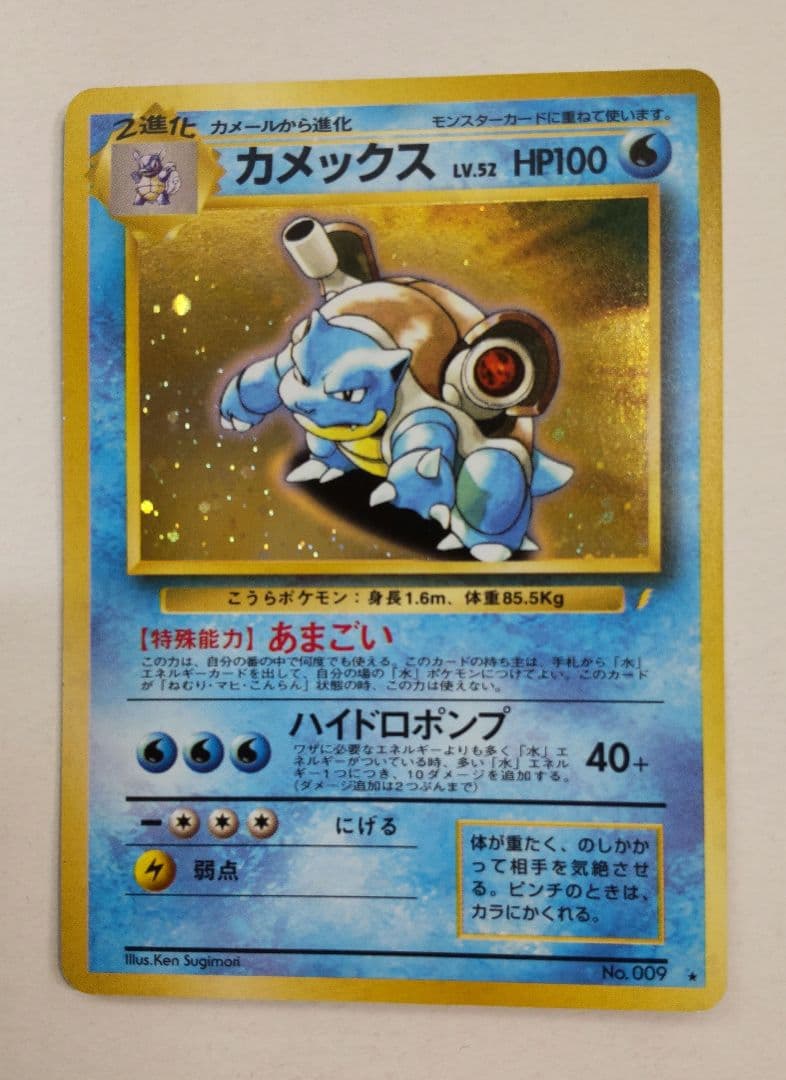 ま*ー様 【旧裏】ポケモンカード　カメックス_「とりかえっこプリーズ」キャンペー