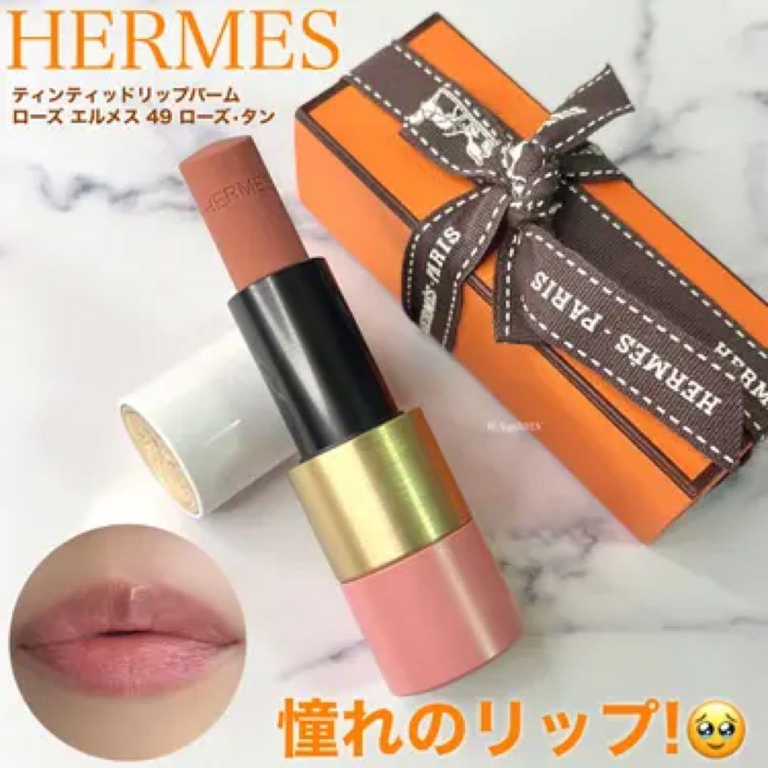 HERMES エルメス ティンティッドリップバーム ローズ エルメス 49