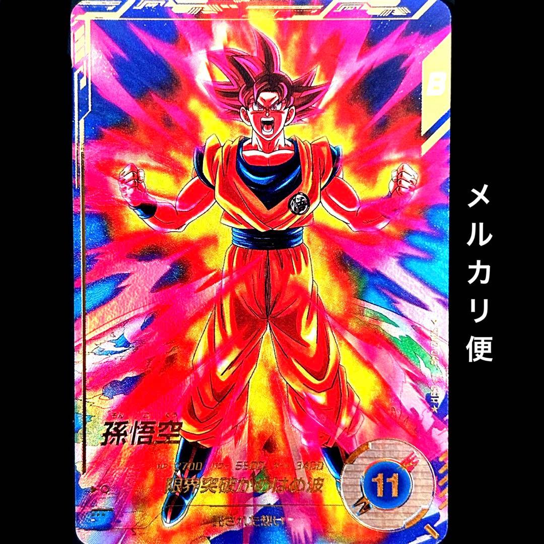 ドラゴンボールスーパーダイバーズ 孫悟空 SDV2-046 GDR パラレル