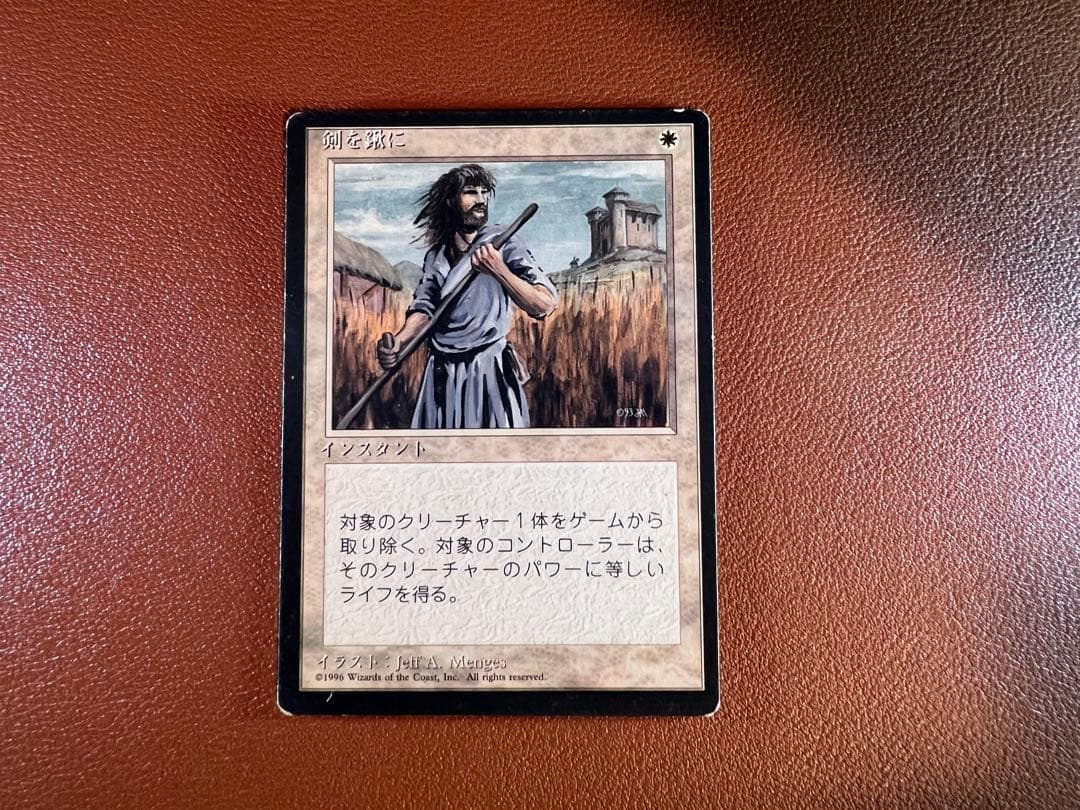 MTG 剣を鍬に/Swords to Plowshares 4版黒枠 日本語 - メルカリ