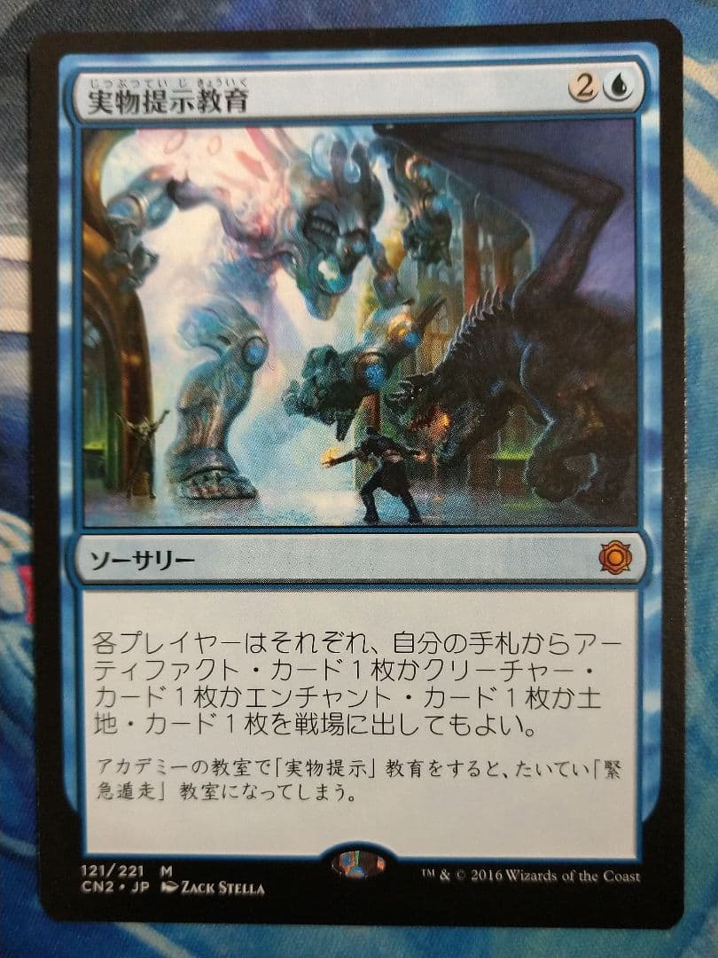 MTG 実物提示教育/Show and Tell CN2 日本語版1枚 - メルカリ