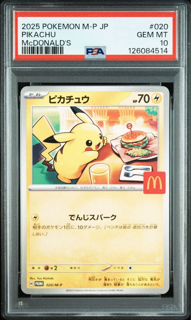 マック　ピカチュウ psa10 PSA10鑑定済〕ピカチュウ(マクドナルド)【P】{020/M-P}