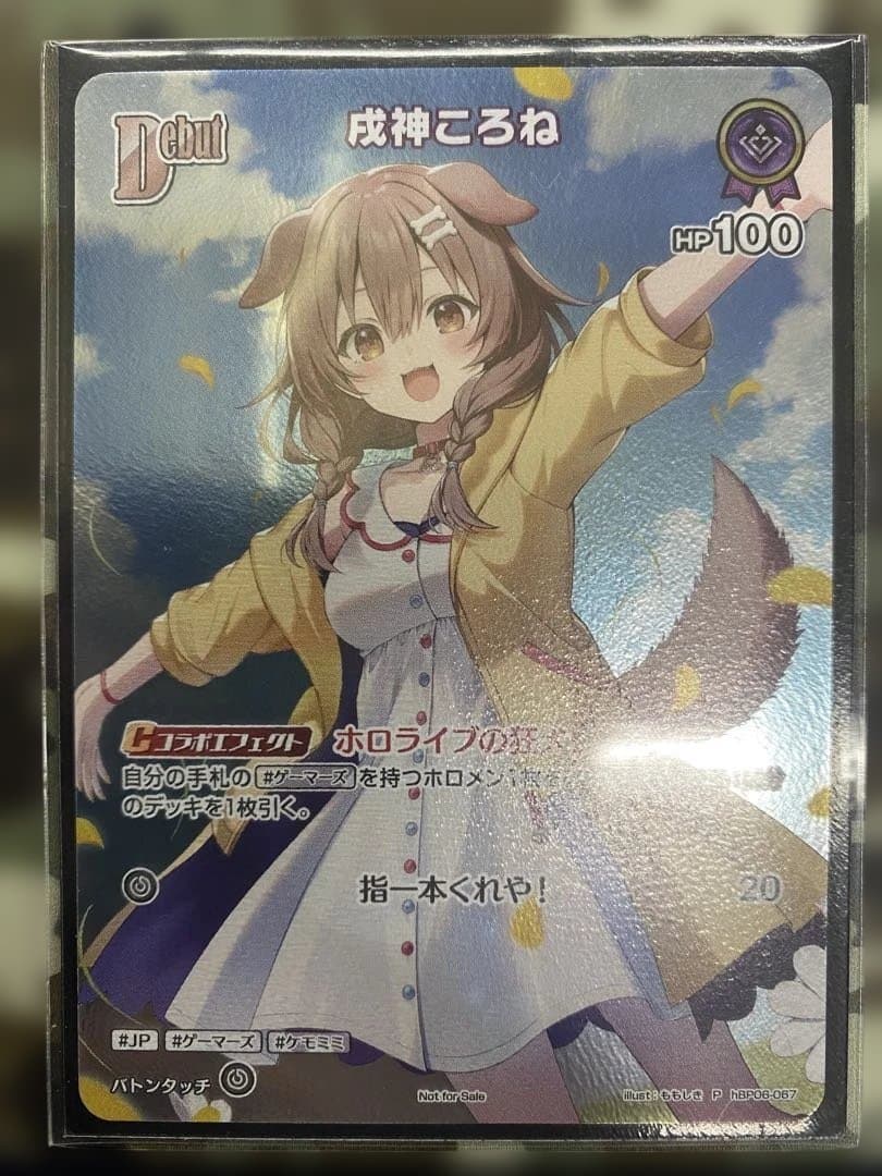 ホロカ　ころね Debut 極稀　プロモ