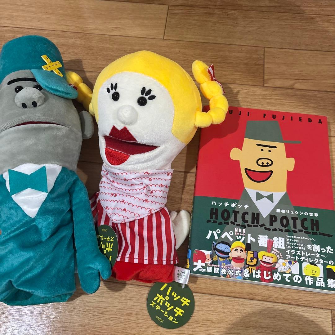 ハッチポッチステーション パペット 作品集 セット - メルカリ