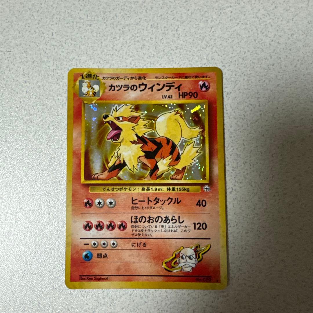 ポケモンカード旧裏 カツラのウィンディ - メルカリ