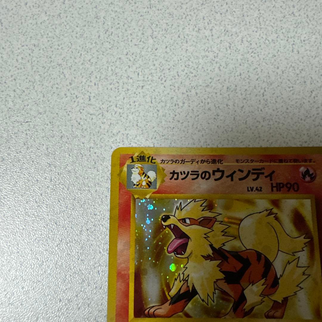 ポケモンカード旧裏 カツラのウィンディ - メルカリ