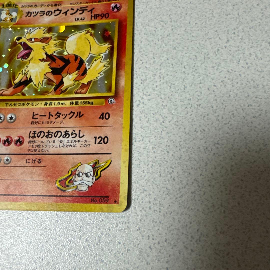 ポケモンカード旧裏 カツラのウィンディ - メルカリ