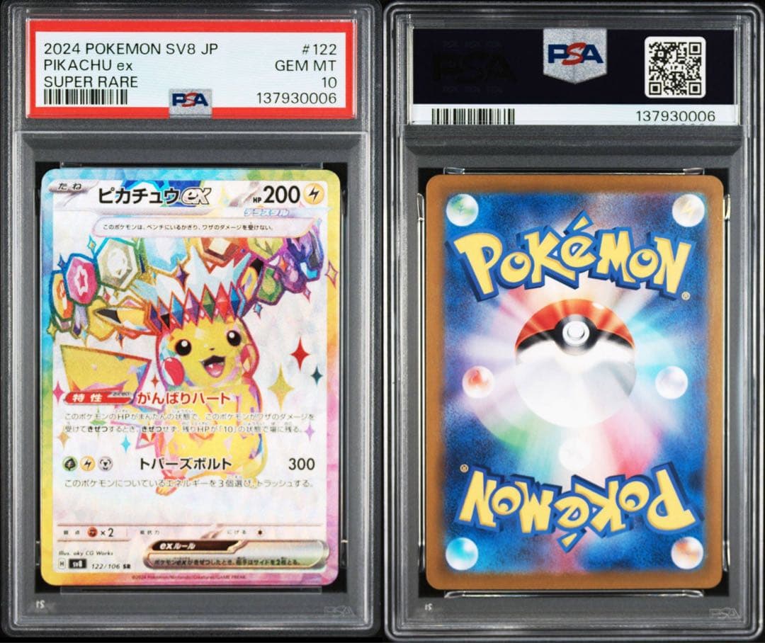PSA10】ピカチュウex SR 122/106 超電ブレイカー - メルカリ