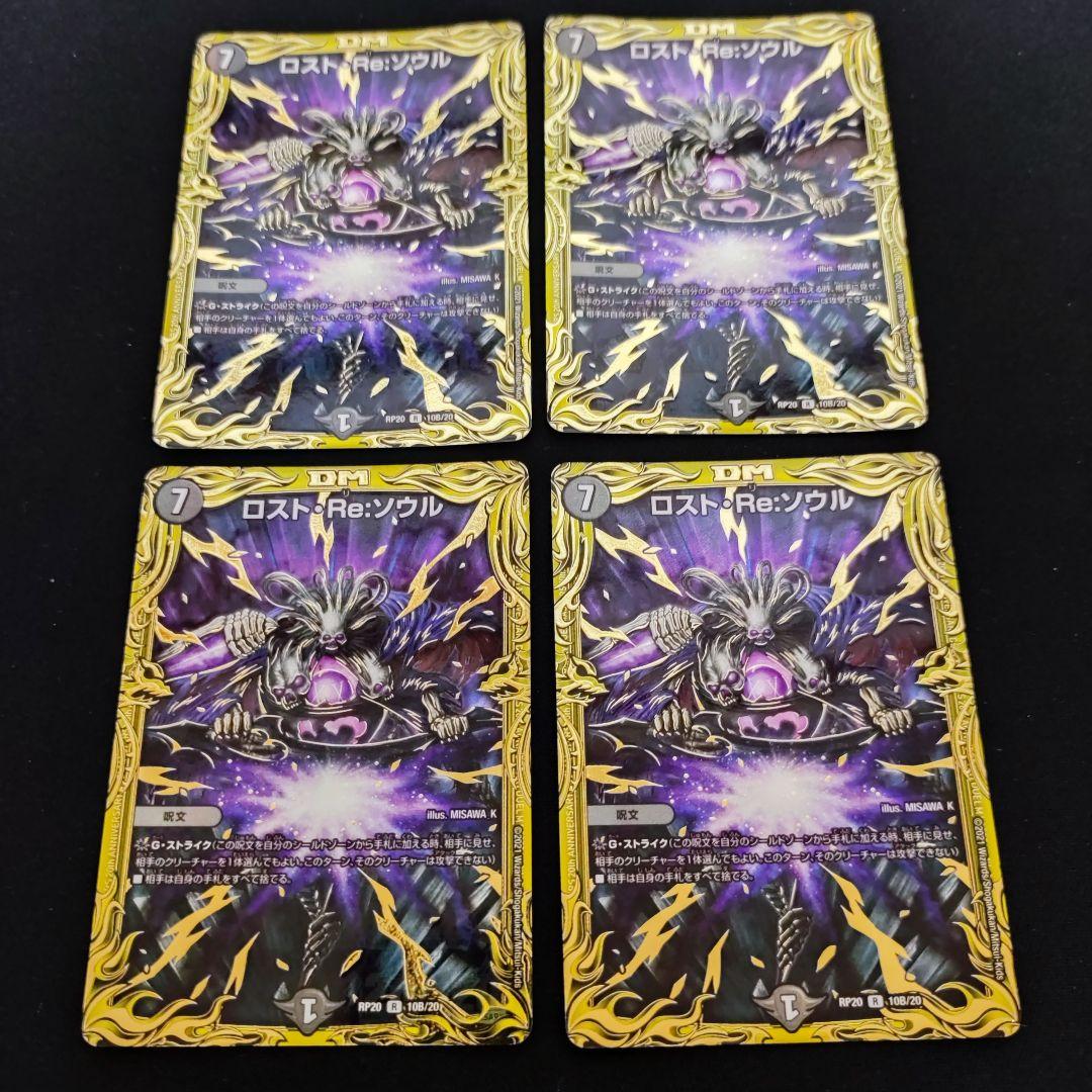 メルカリ便　ロストRe:ソウル　Bレア