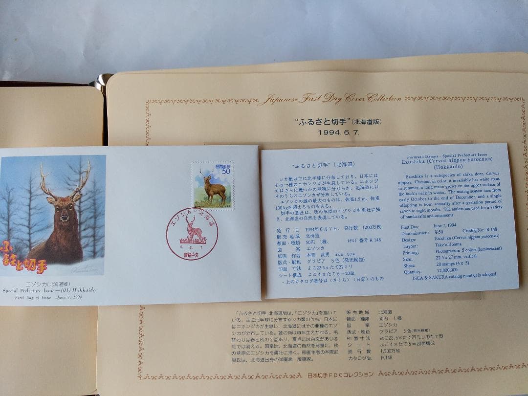 初日カバー 平成6年～7年 ふるさと切手 記念切手 切手 32通 ファイル