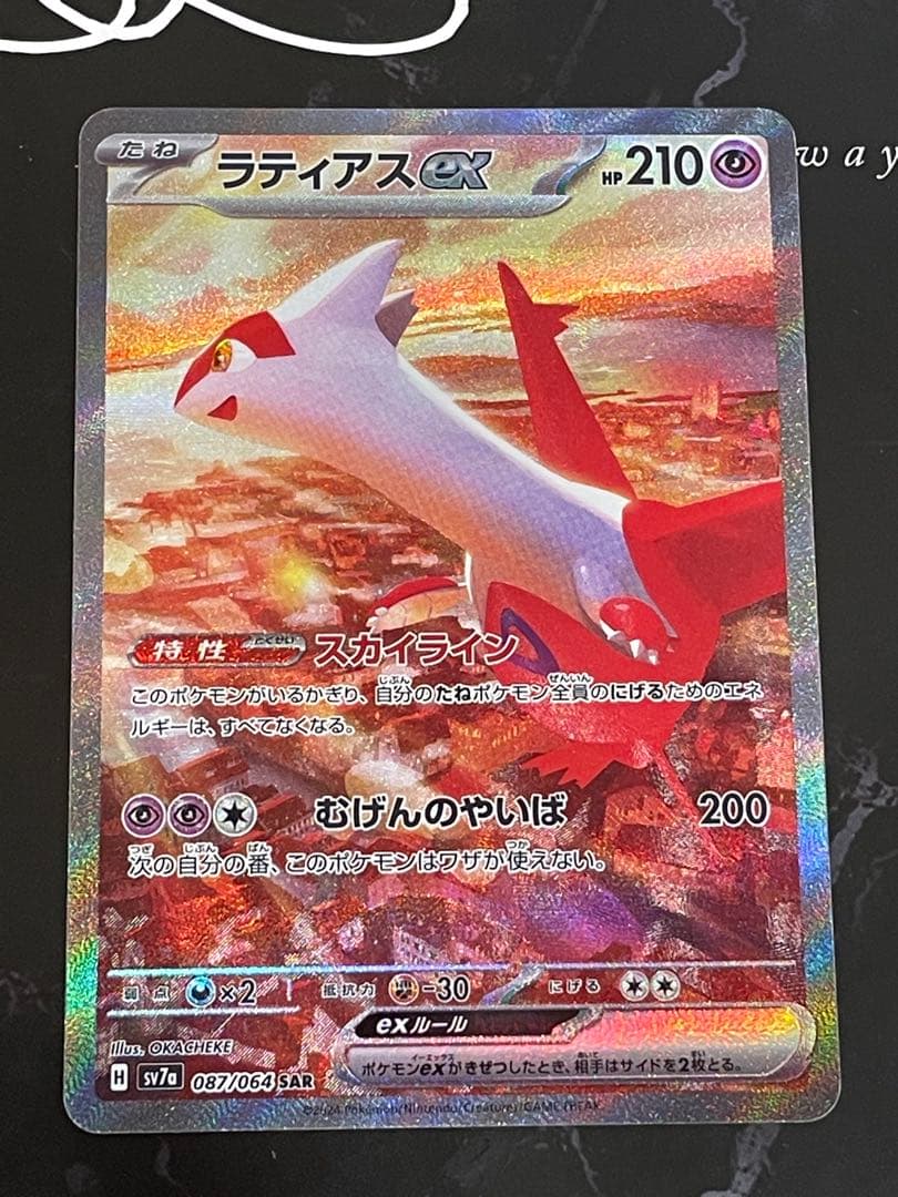 ラティアスex SAR SV7a 楽園ドラゴーナ 087/064 ポケモンカード