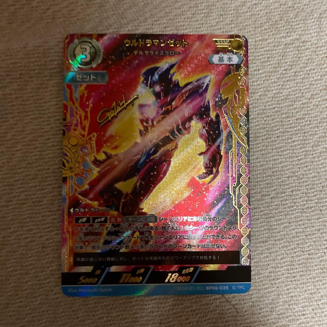 ウルトラマンゼット　デルタライズクロー　SSSP ウルトラアクションフィギュア ウルトラマンゼット デルタライズクロー