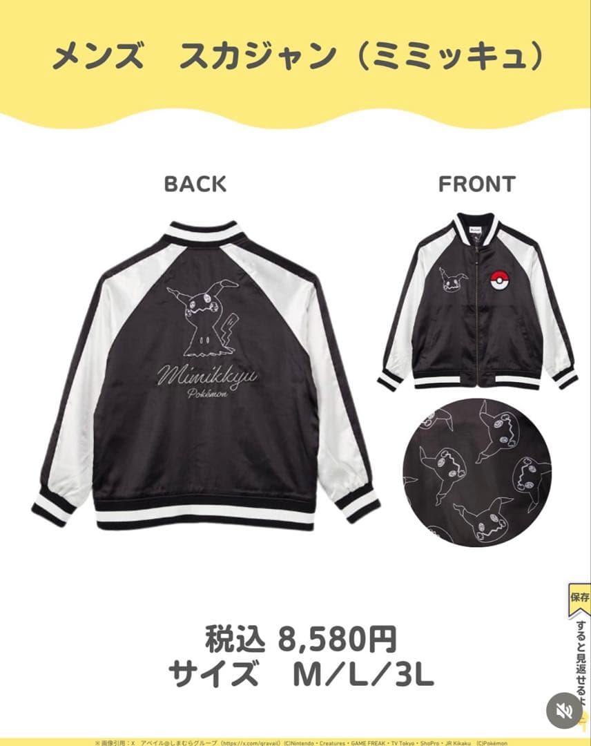 新品未使用 スカジャン ミミッキュ ポケモン 刺繍 メンズ 3L - メルカリ