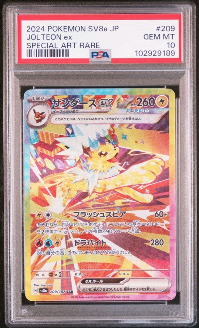 PSA10】サンダースex SAR 209/187 テラスタルフェスex - メルカリ