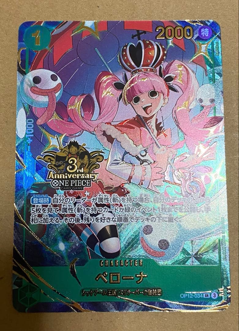 ワンピースカード op12-034 ペローナ 3周年 - メルカリ