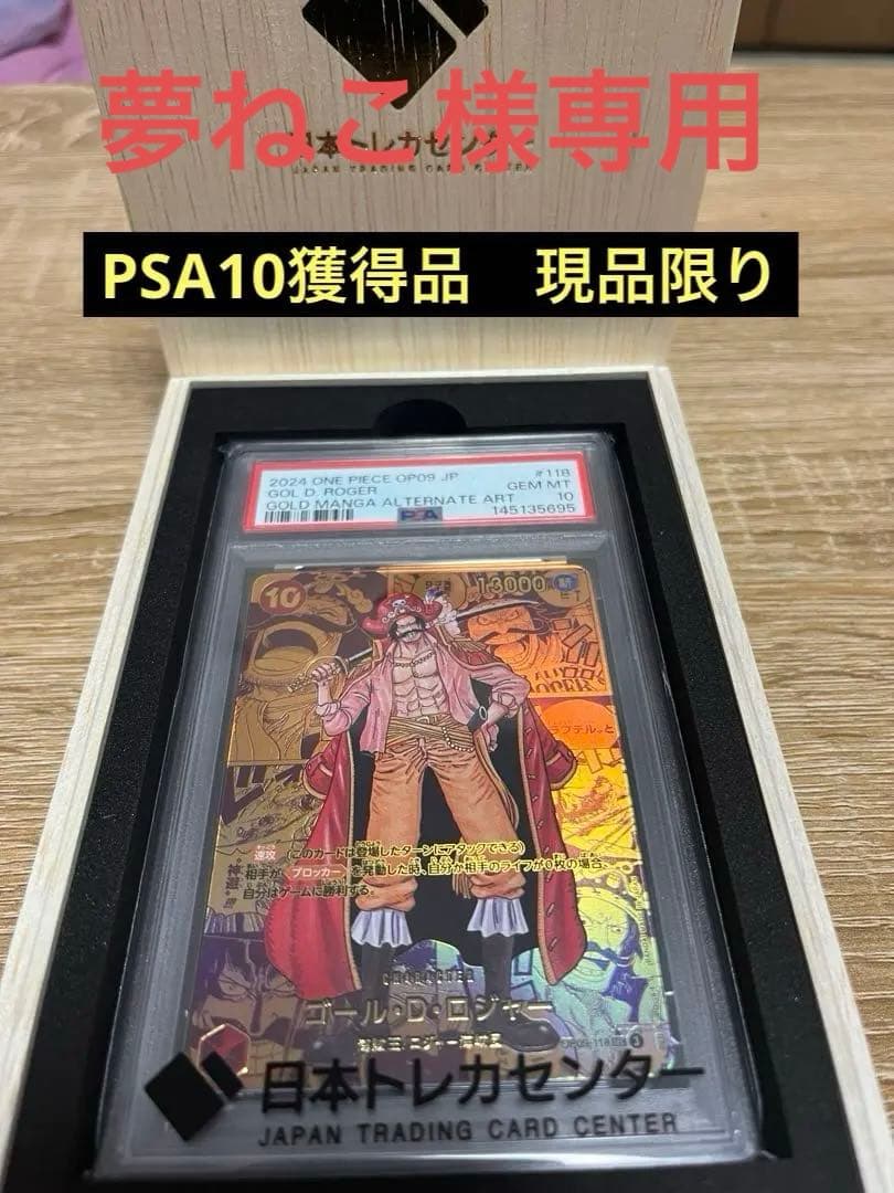 ワンピースカード ゴール・D・ロジャー ゴールドコミパラ PSA10 - メルカリ