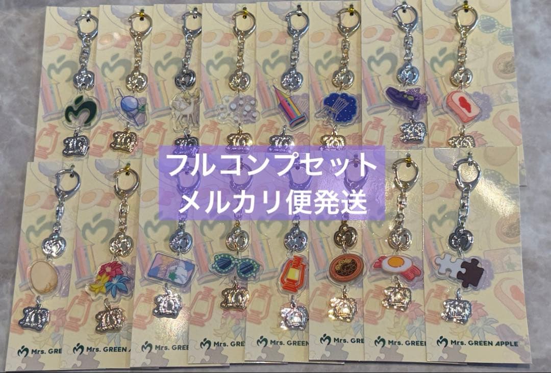 ミセス ランダムチャームキーホルダー 全16種 コンプセット メルカリ便発送