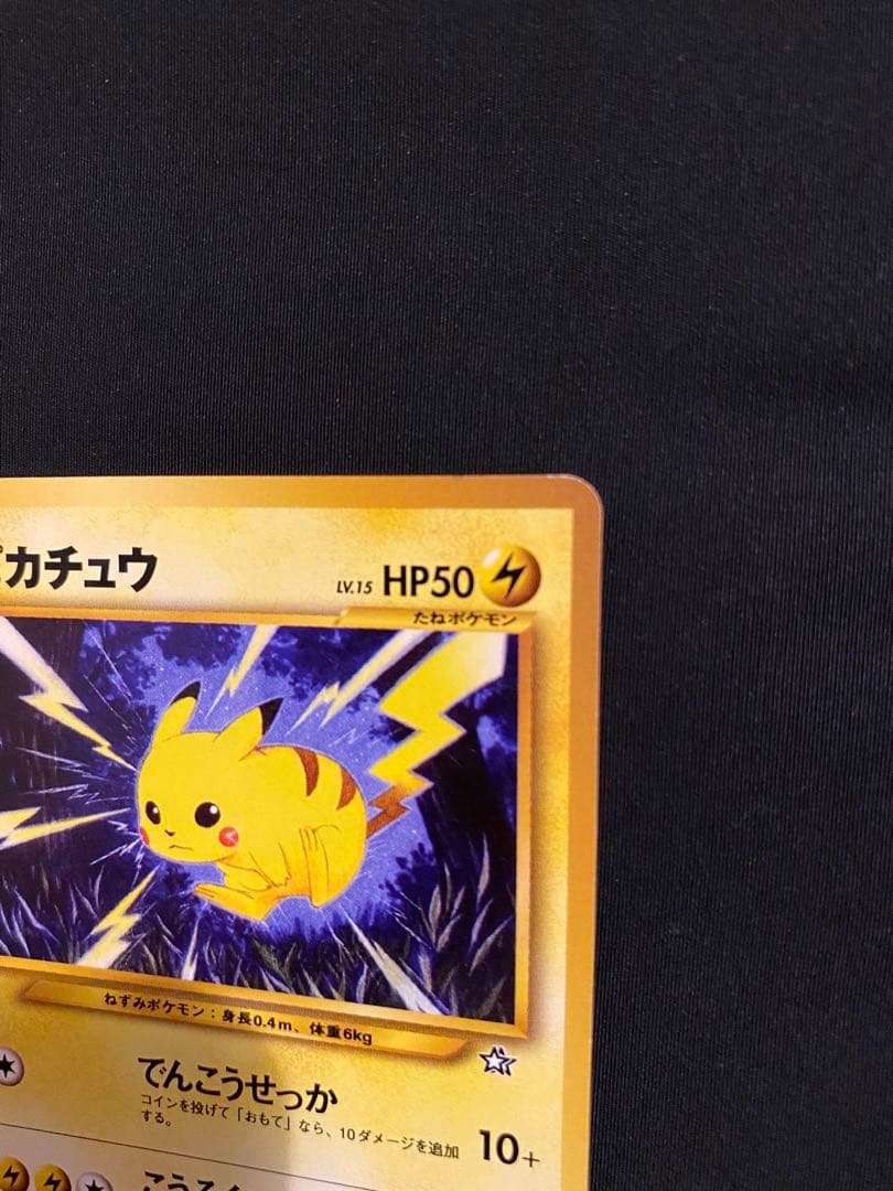 ポケモンカード 旧裏 ピカチュウ でんこうせっか - メルカリ