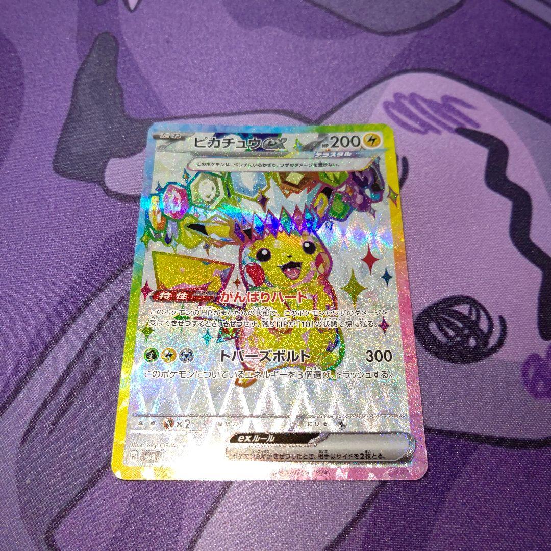 ピカチュウEX SR 200HP