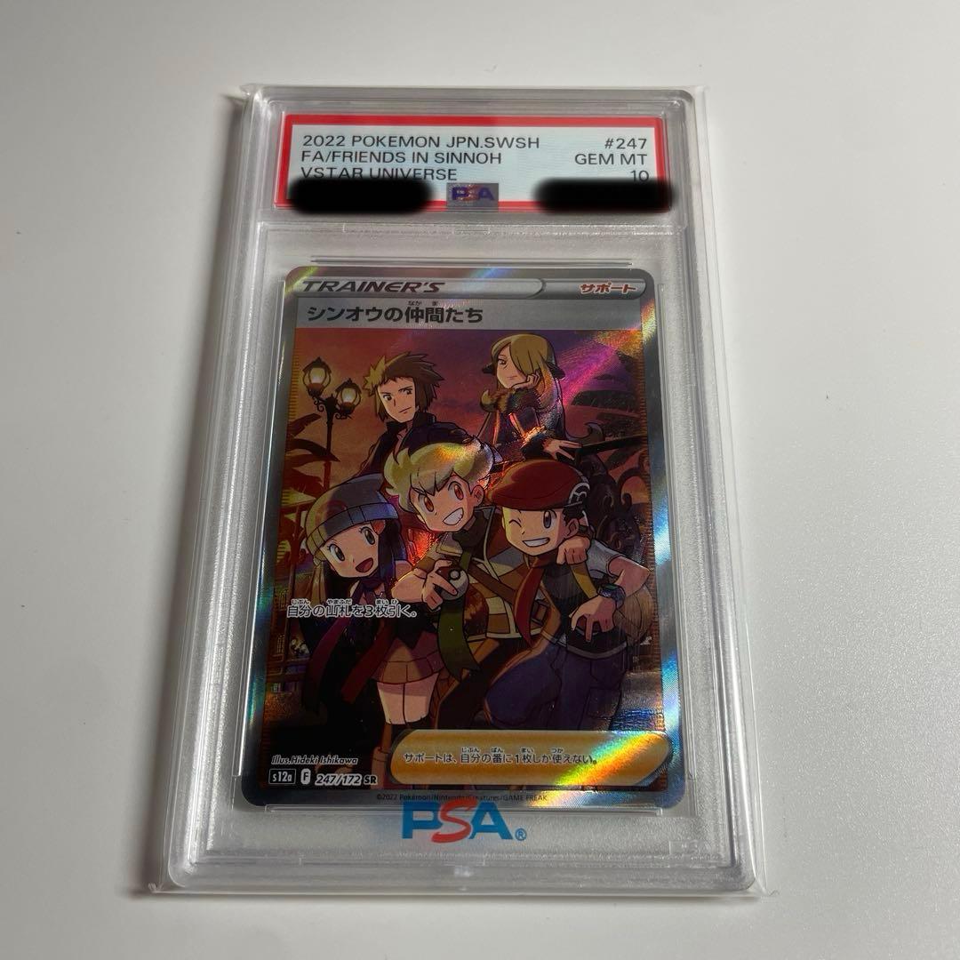 シンオウの仲間たち s12a SR PSA10