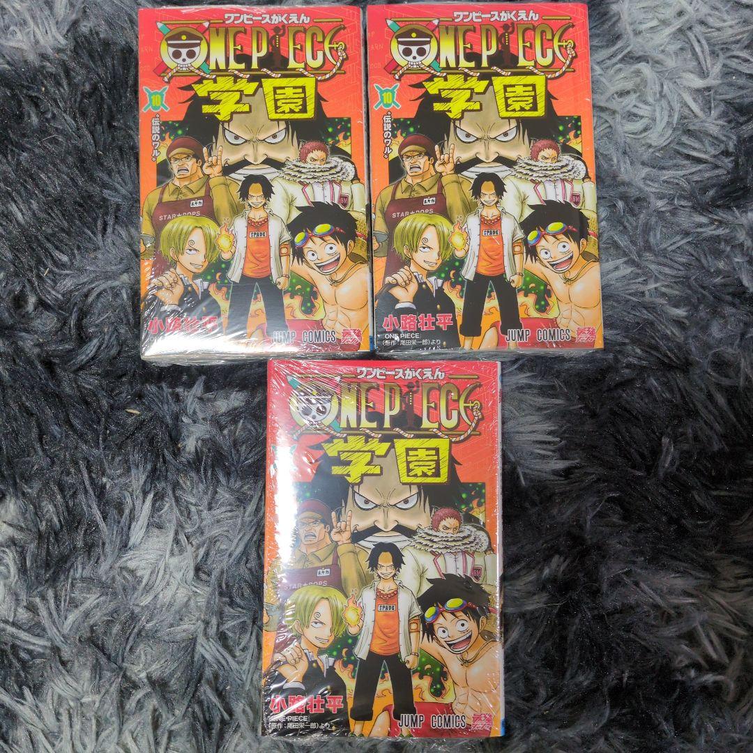 ワンピース学園 10巻 トラファルガー•ロー プロモ 付属 3冊 まとめ売り