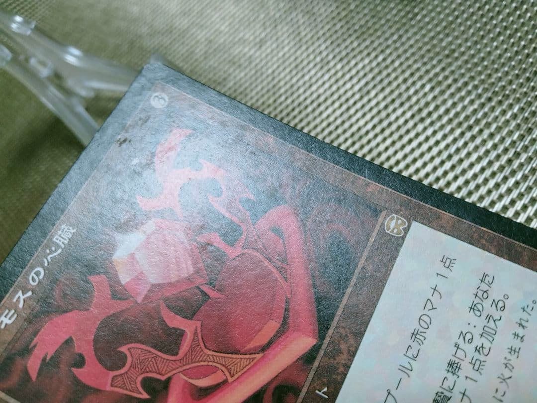 メルカディアン・マスクス レイモスの心臓b 日本語 1枚 MTG - メルカリ