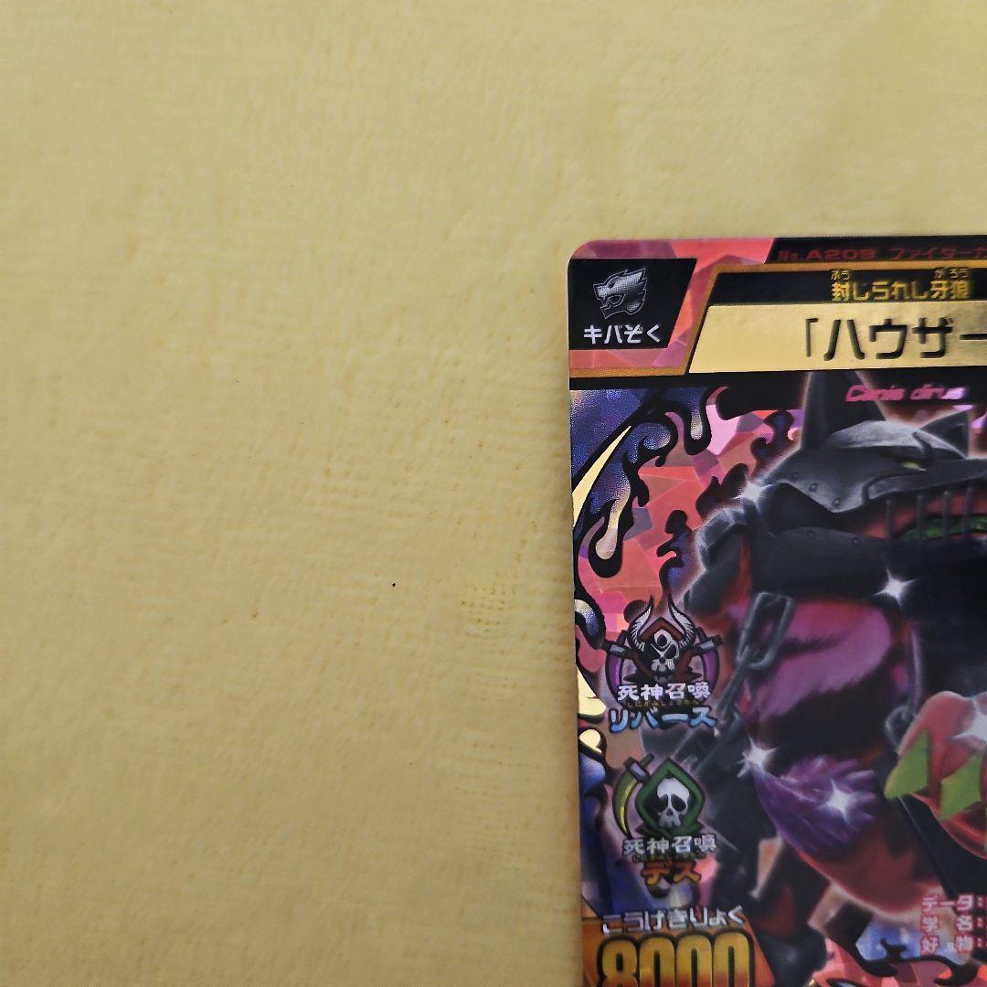 グレートアニマルカイザー ビッカー 1弾 「ハウザー」 - メルカリ