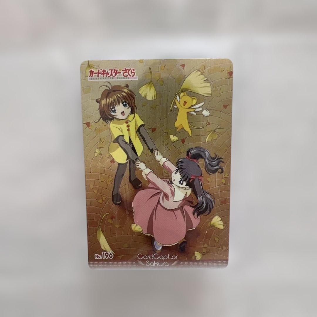 【匿名配送】カードキャプターさくら　PPカード　No.196