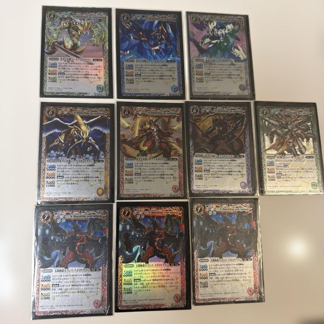 【希少・全色コンプ】バトルスピリッツ 北斗七星龍ジーク・アポロドラゴン 他
