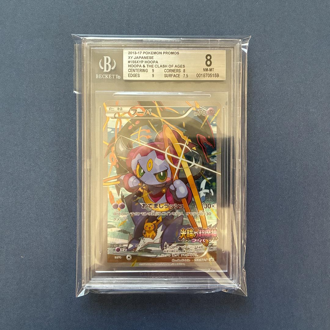 フーパ BGS8 光輪の超魔神 入場者特典 155/XY-P PSA8