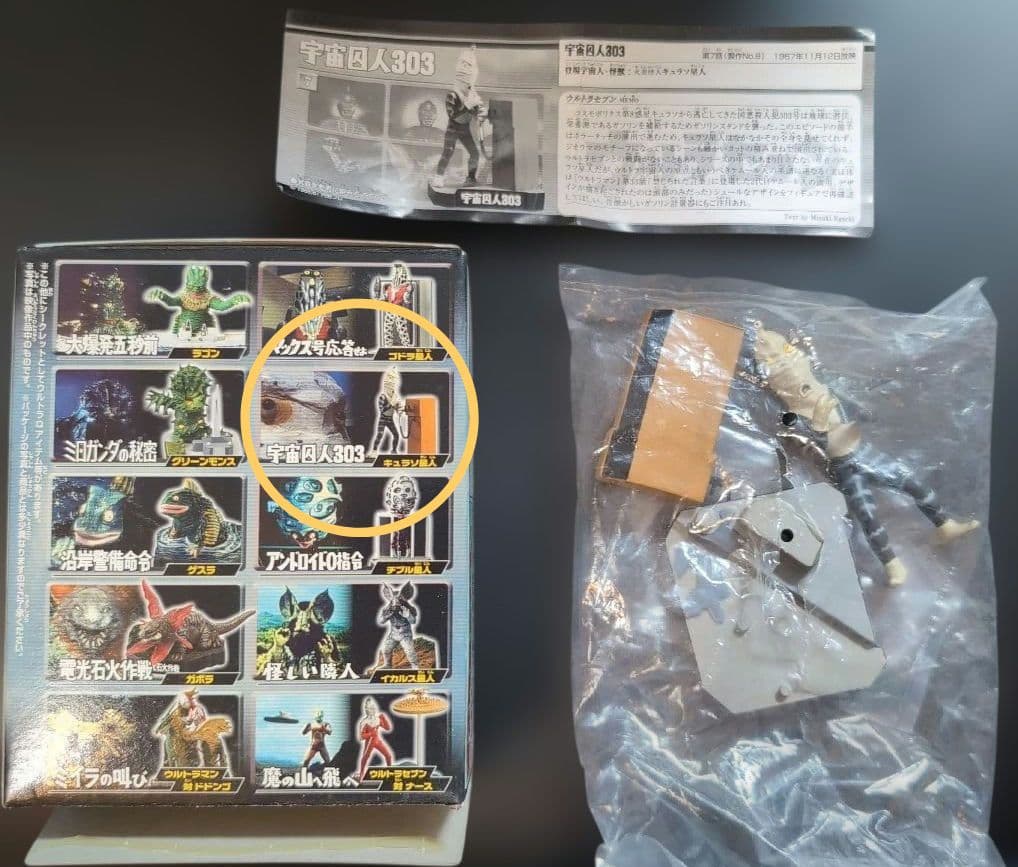 ウルトラ怪獣名鑑 ウルトラマン＆ウルトラセブン 1st．コンプリート10